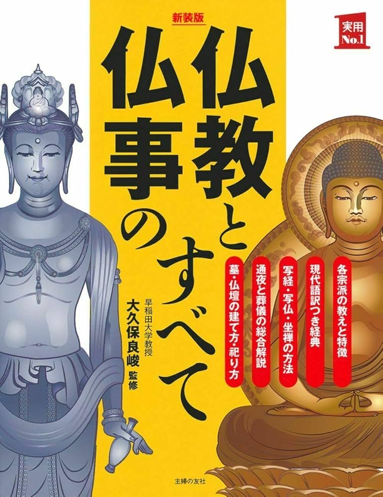 仏教美術事典 仏教美術事典 | 中村 元, 久野 健 |本 | 通販 | Amazon